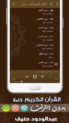 abdul wadood haneef Quran Mp3 Offline android App screenshot 0