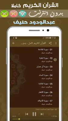 abdul wadood haneef Quran Mp3 Offline android App screenshot 1