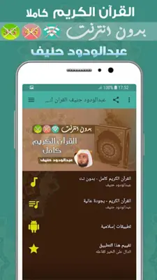 abdul wadood haneef Quran Mp3 Offline android App screenshot 2